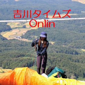 吉川タイムズ