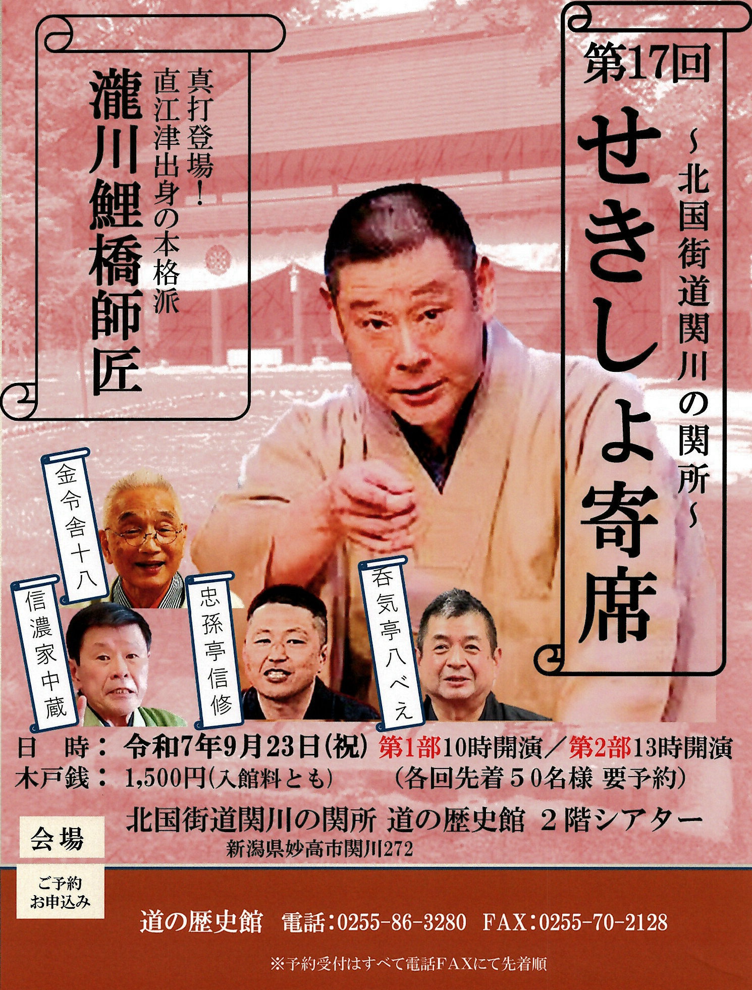 第17回ｾｷｼｮ寄席
