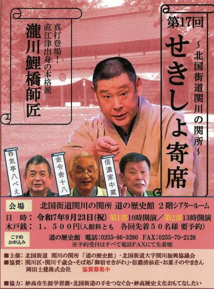 17sekisyoyose