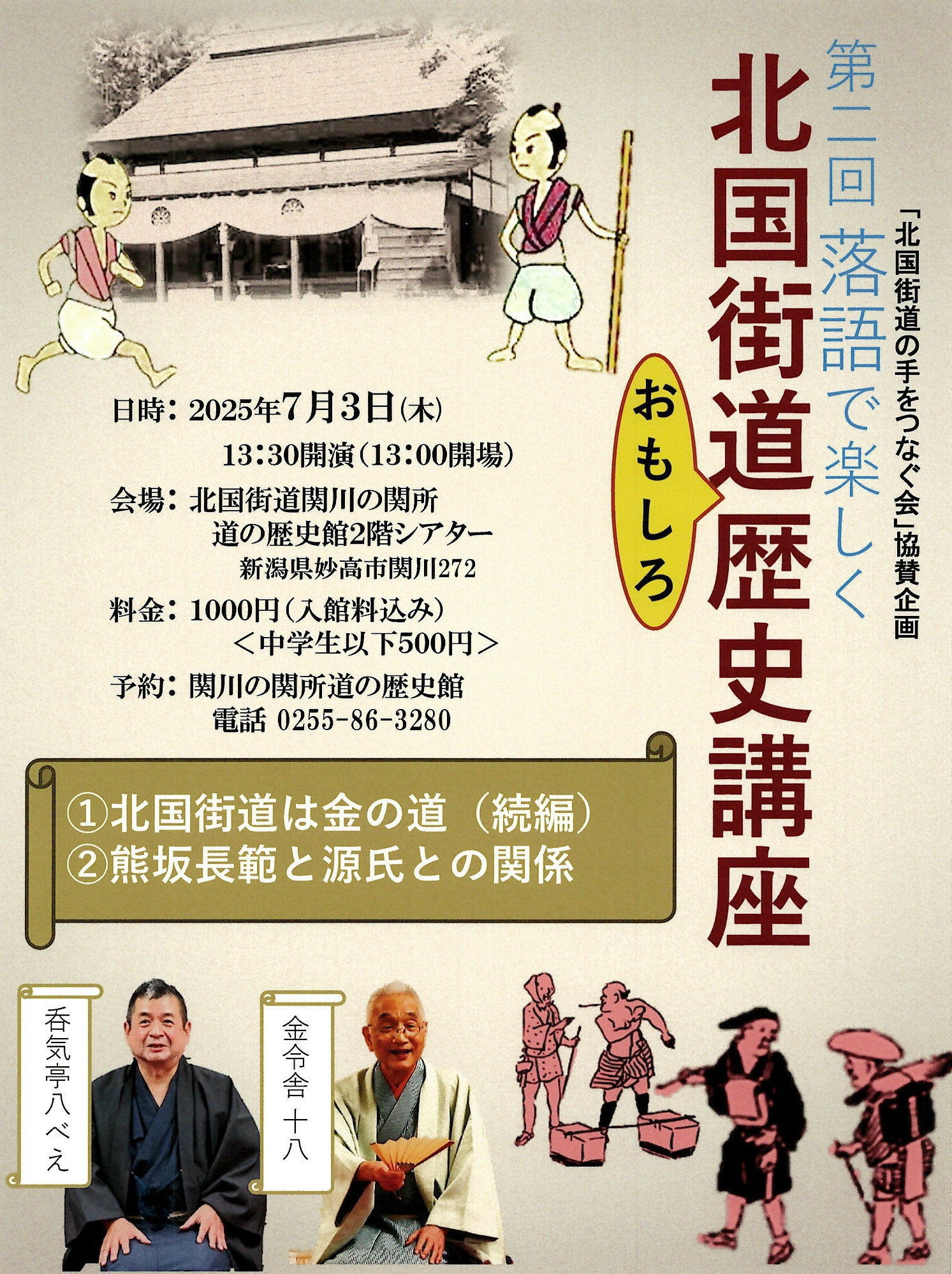歴史講座