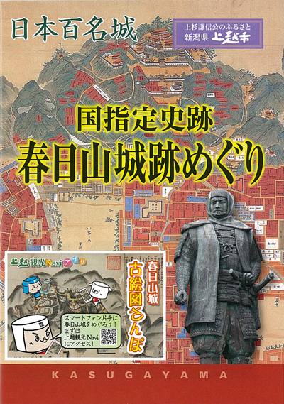 春日城跡 史跡めぐり